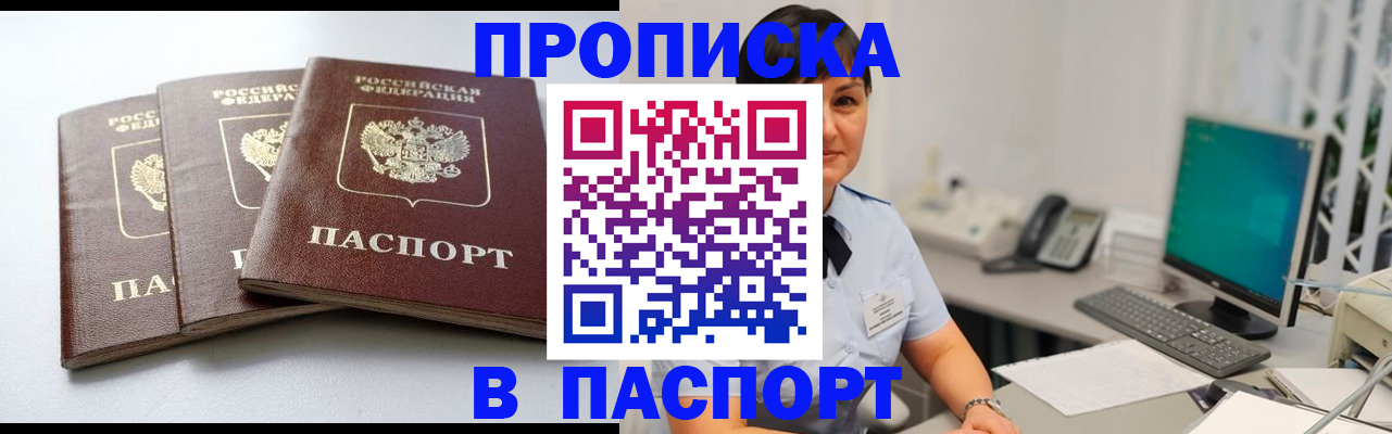 временная регистрация купить в Вольске