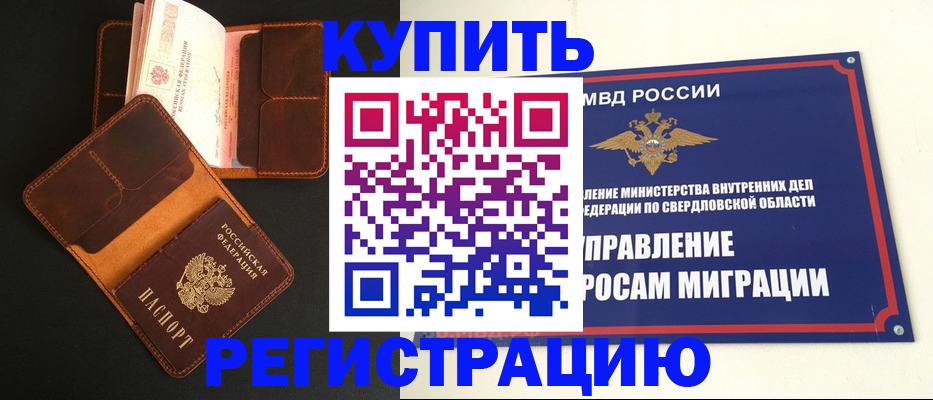 временная прописка в Вольске