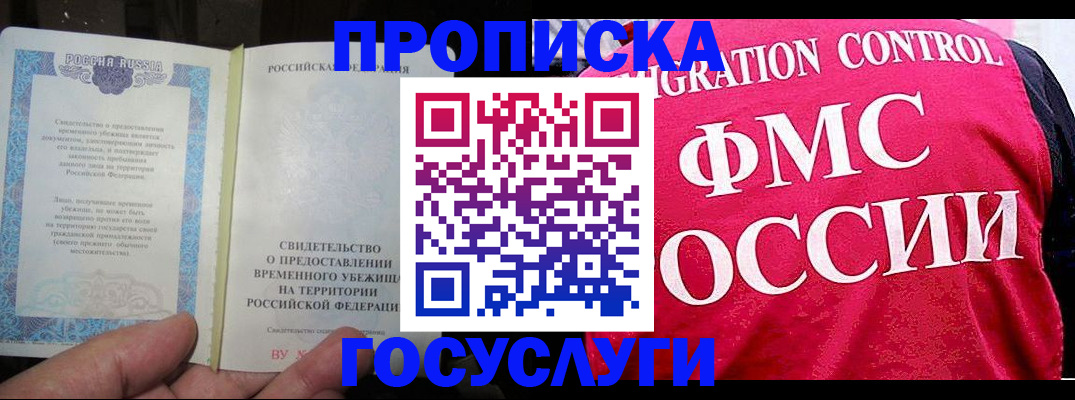 временная регистрация для всех в Вольске